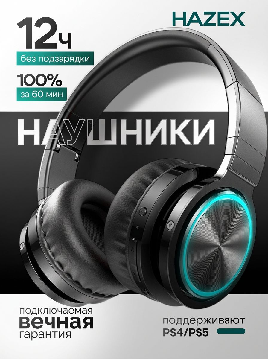 Наушники Hazex v2.0 ЭКСТРА БАСС, с RGB-подсветкой и микрофоном для смартфона