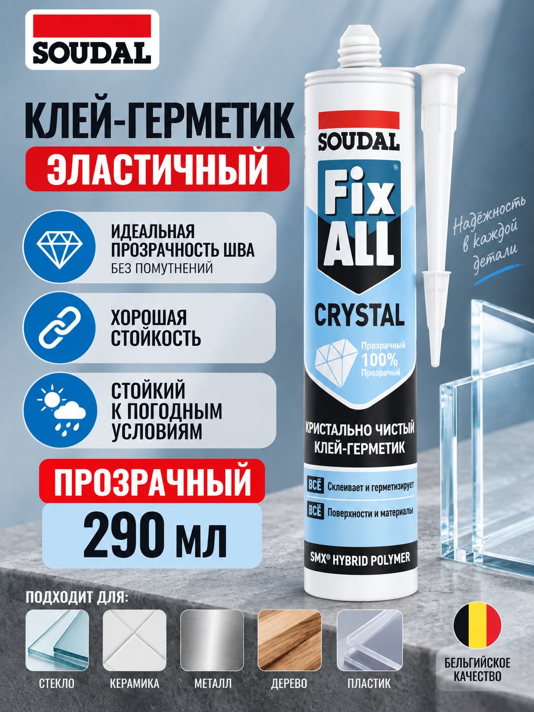 Клей-герметик Fix All Crystal Soudal