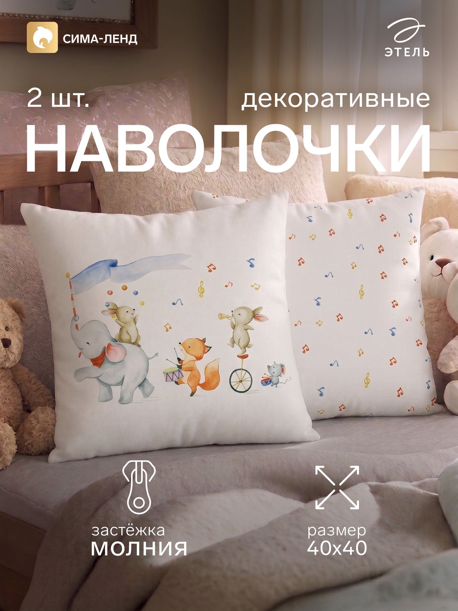 Наволочки декоративные набор 2 шт. Этель. Лесной хор 40 40 см, велюр