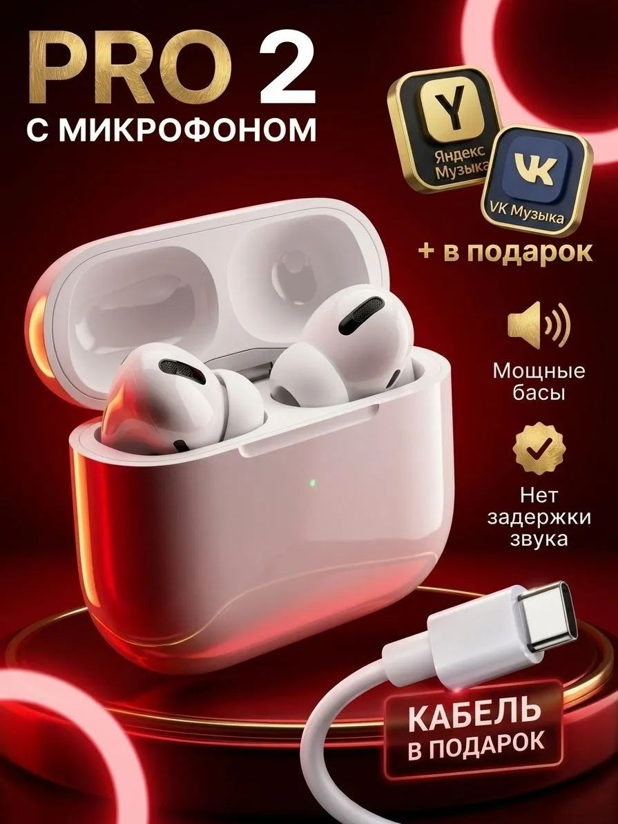 Беспроводные наушники PRO 2 с микрофоном Bluetooth ! Для любых устройств! С пассивным шумоподавлением, качественный звук
