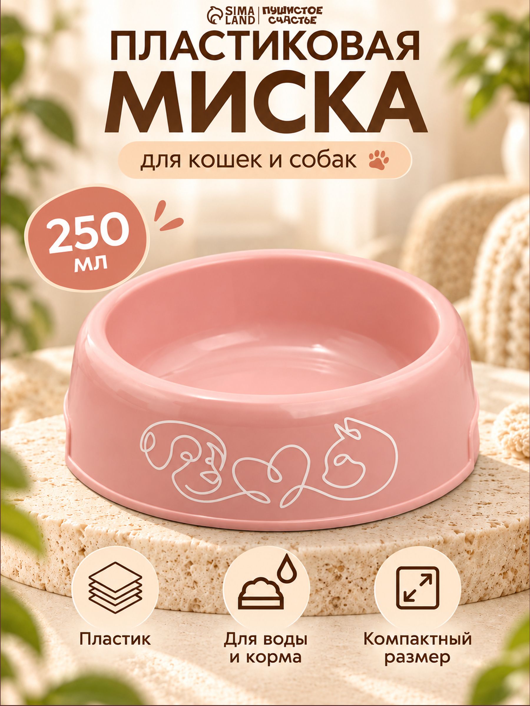 Миска для кошек собак / Миски для кошек собак / Для животных, розовая