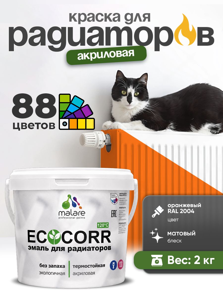 Краска Malare EcoCorr для труб, батарей и радиаторов отопления/ водная акриловая быстросохнущая без запаха матовая, оранжевый, 2 кг