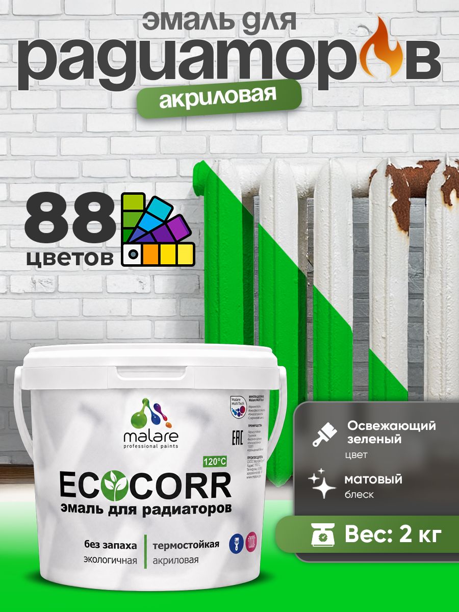 Эмаль Malare EcoCorr для труб и радиаторов отопления, для батарей, водная акриловая быстросохнущая без запаха матовая, освежающий зеленый, 2 кг