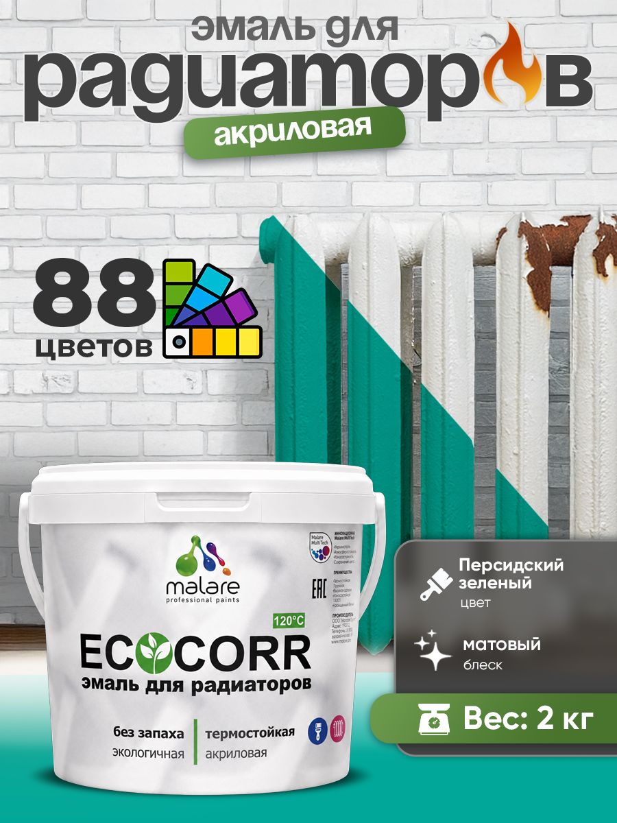 Эмаль Malare EcoCorr для труб и радиаторов отопления, для батарей, водная акриловая быстросохнущая без запаха матовая, персидский зеленый, 2 кг