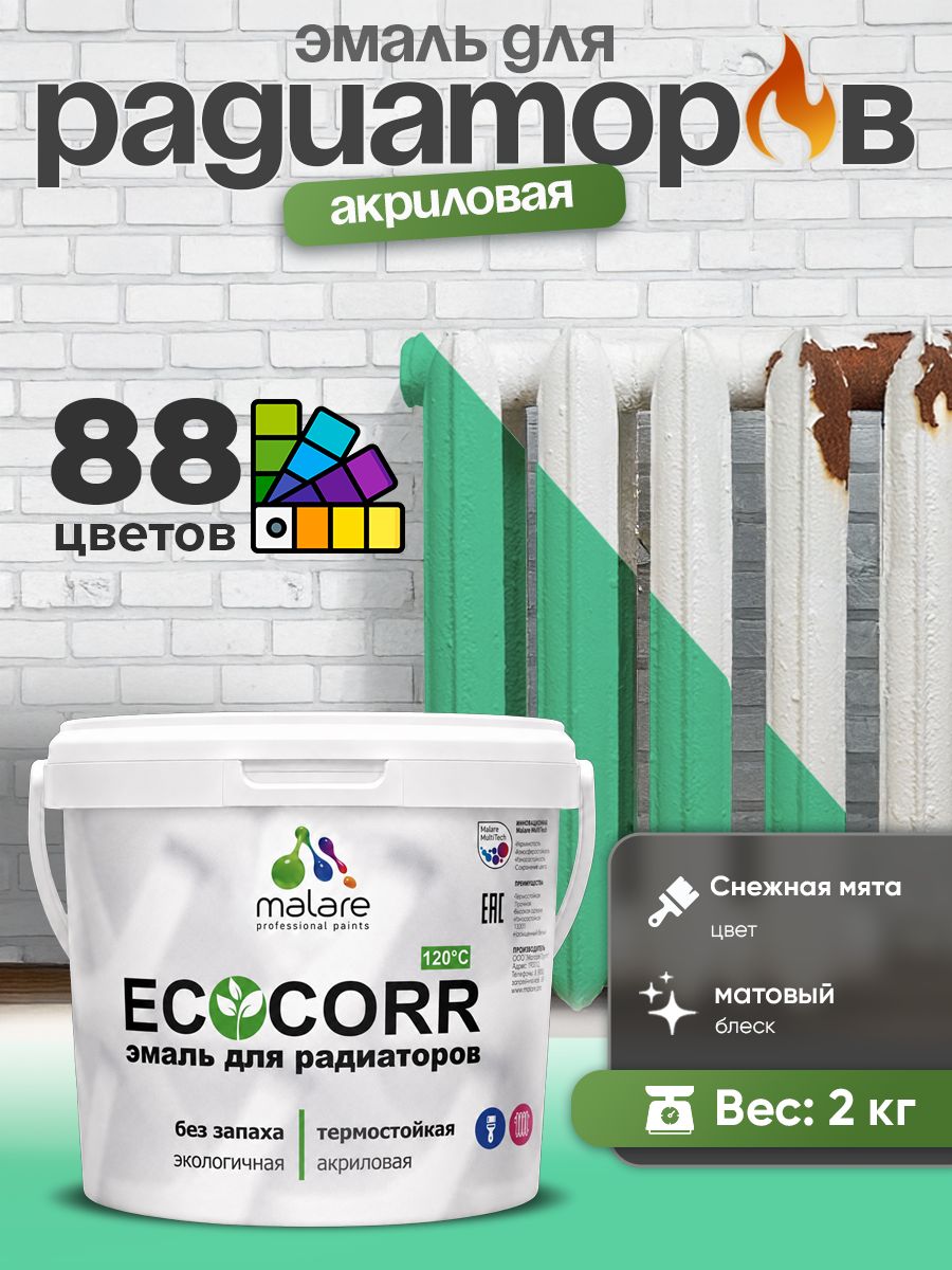 Эмаль Malare EcoCorr для труб и радиаторов отопления, для батарей, водная акриловая быстросохнущая без запаха матовая, снежная мята, 2 кг