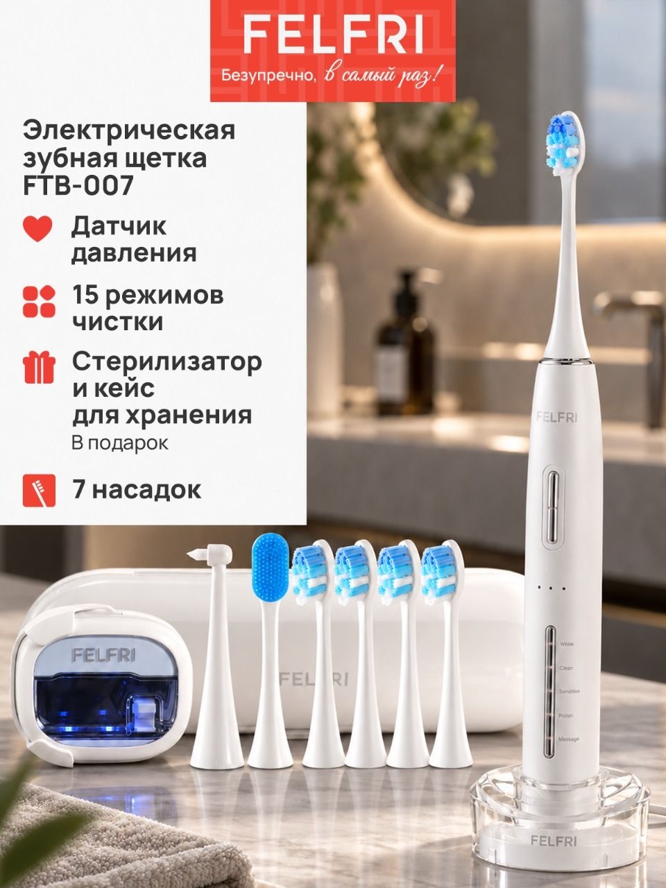 Электрическая зубная щетка с автоматическим стерилизатором, звуковая зубная щетка взрослая с насадками, 15 режимов чистки, до 120 дней работы без подзарядки, таймер на 2 минут FTB-007