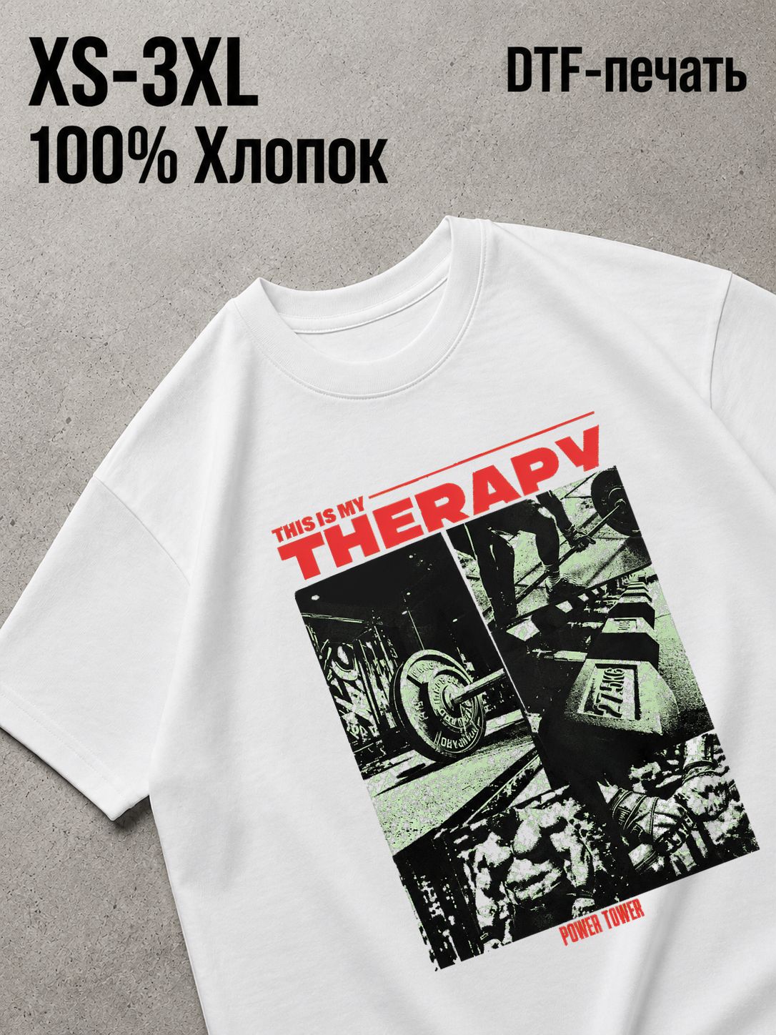 Футболка терапия