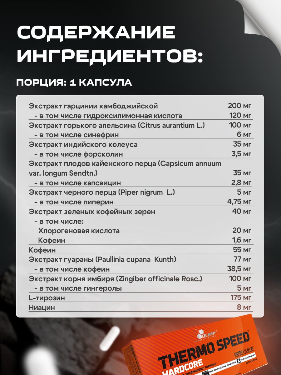 Olimp Nutrition, Thermo Speed Hardcore Mega Caps, 120 капсул
