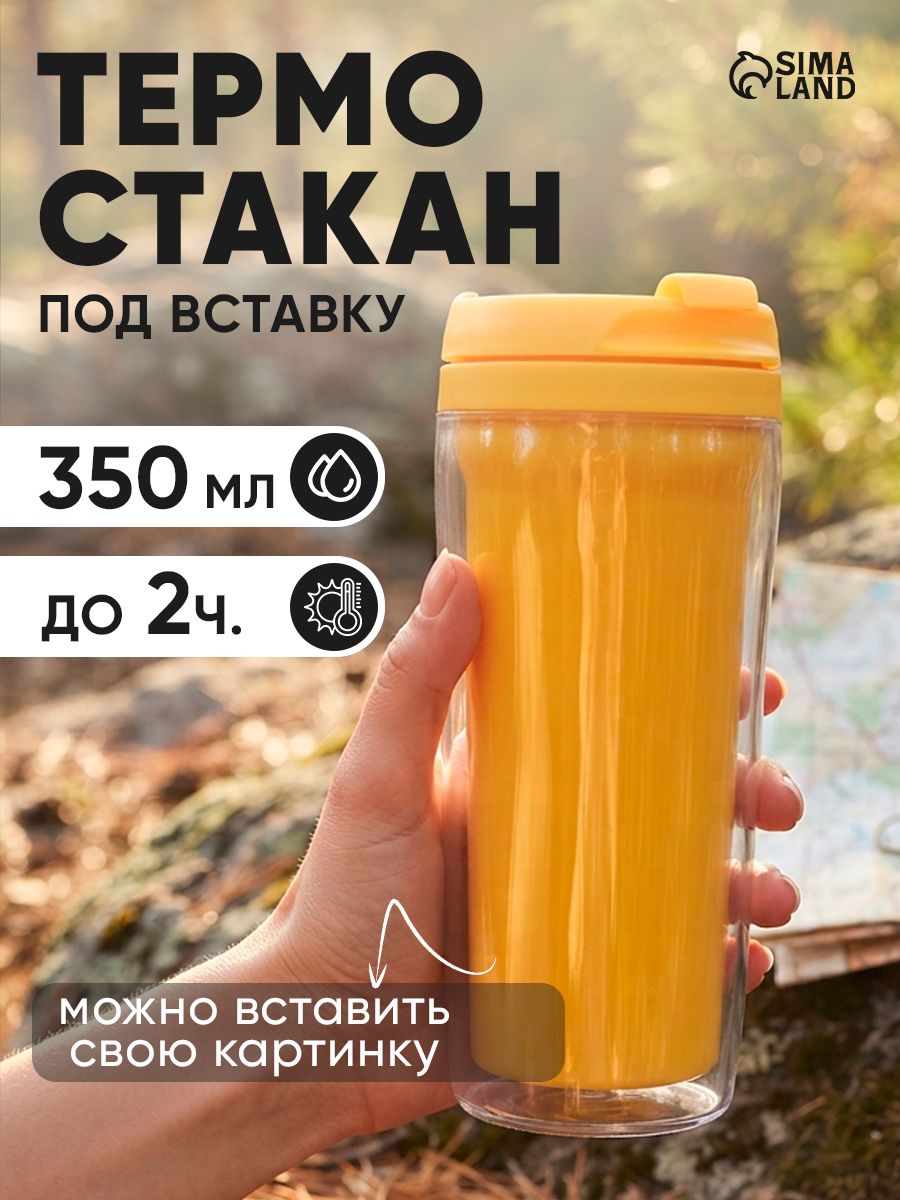 Термостакан с крышкой для кофе и чая "Желтый", 350 мл.