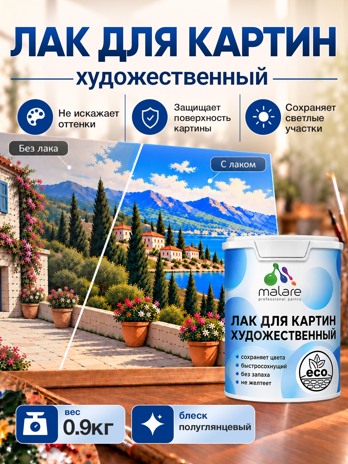 Лак для картин Malare акриловый, без запаха, быстросохнущий, прозрачный, полуглянцевый, 0,9 кг
