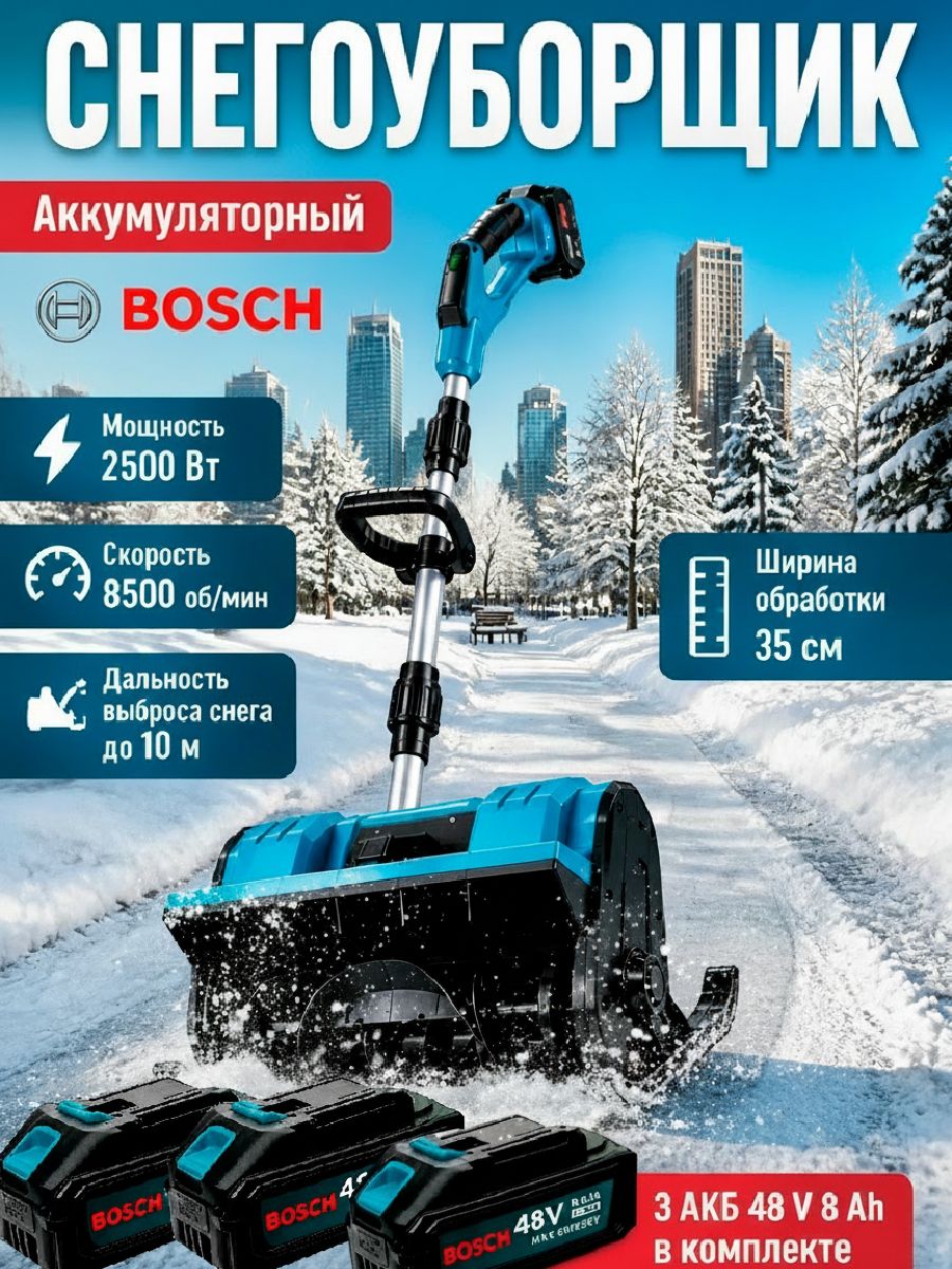 Bosch 除雪机, 2.09 马力, 32 厘米