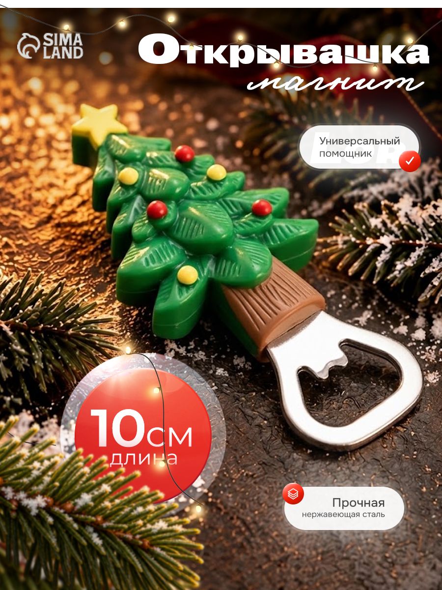 Открывашка - магнит новогодняя Ёлочка , 10 5 см, пластик, зелёная