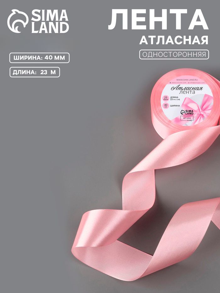 Лента атласная, 40 мм, 23 1 м, розовая №04
