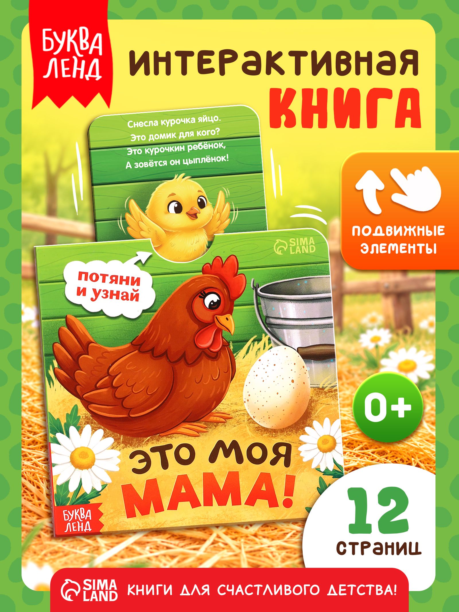 Интерактивная книга для малышей, Буква-Ленд, книжки для малышей 1+