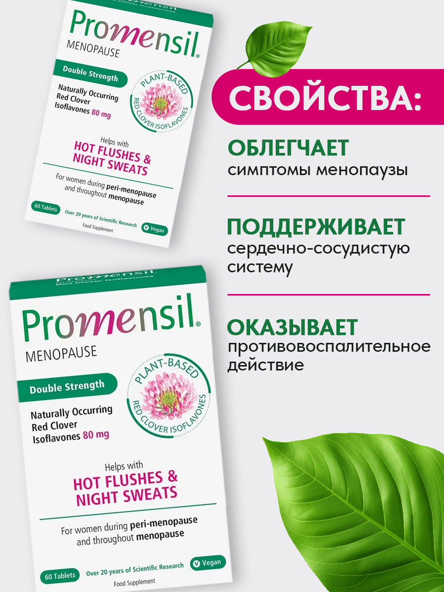 Promensil, DOUBLE STRENGTH, 60 tabs