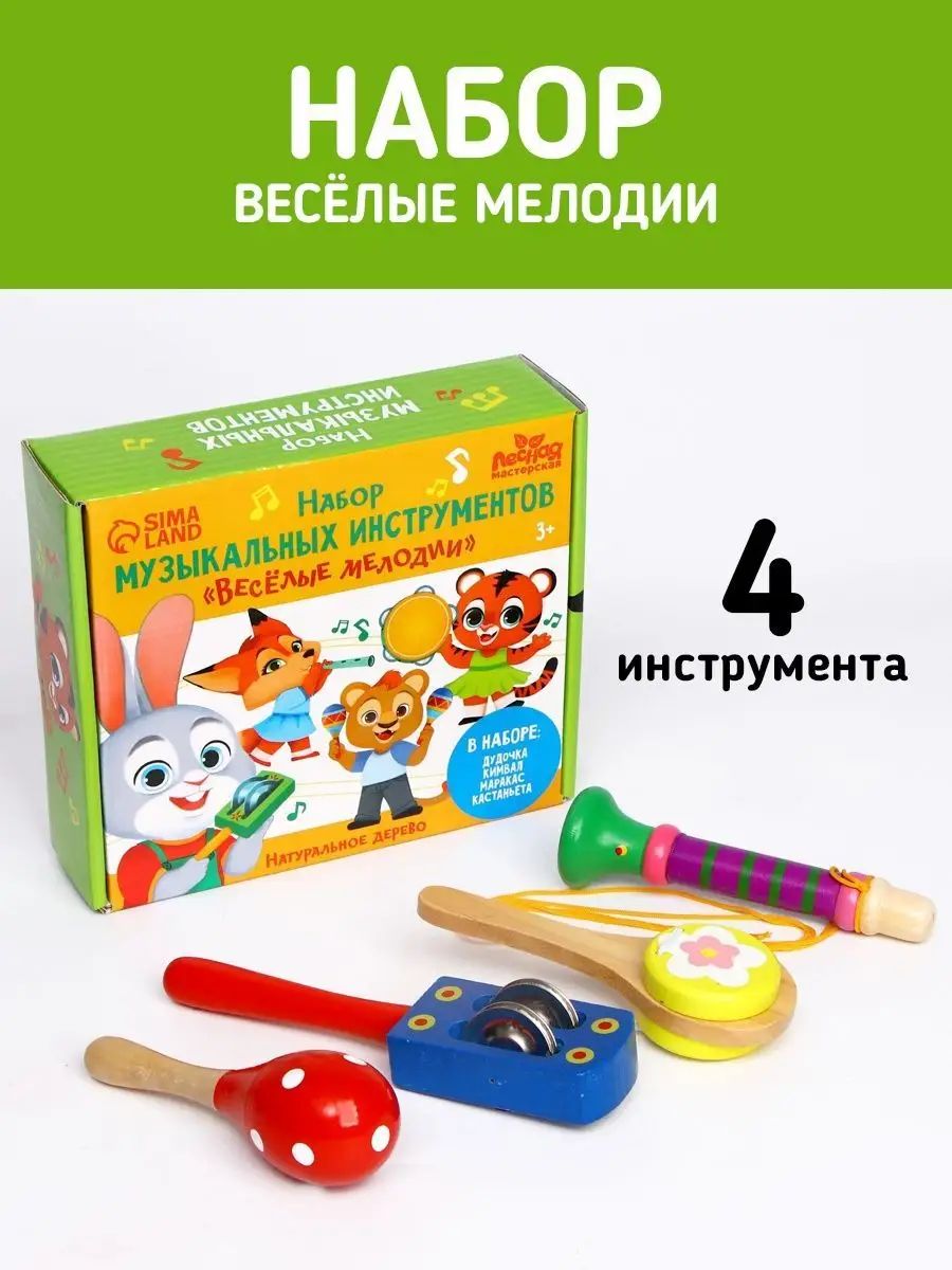 Детский набор музыкальных инструментов Лесная мастерская "Веселые мелодии", развивающая игрушка для малышей,
