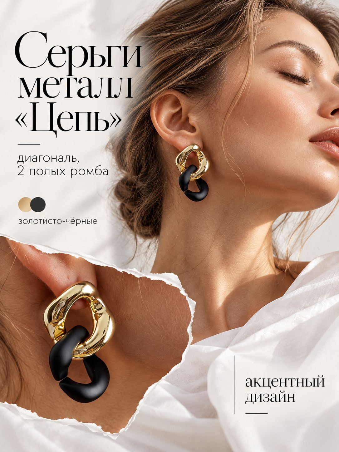 Серьги женские геометрические Цепь, два полых ромба, золотисто-чёрные, 4 см