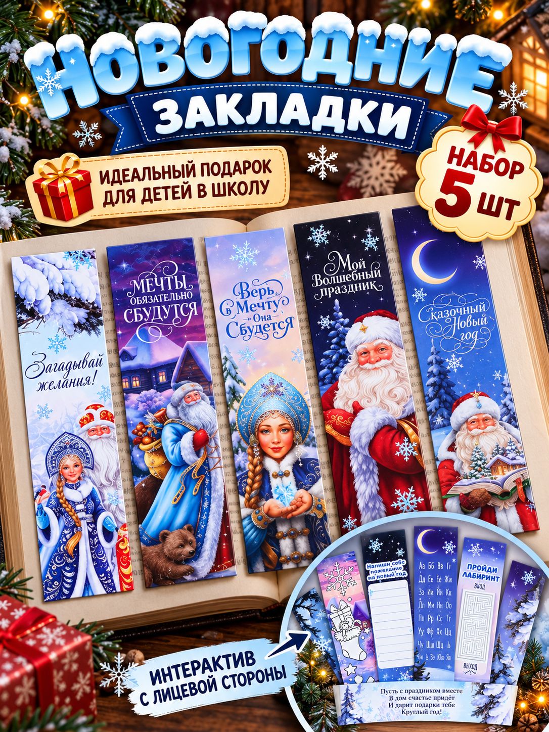 Закладки для книг картонные новогодние 5 шт