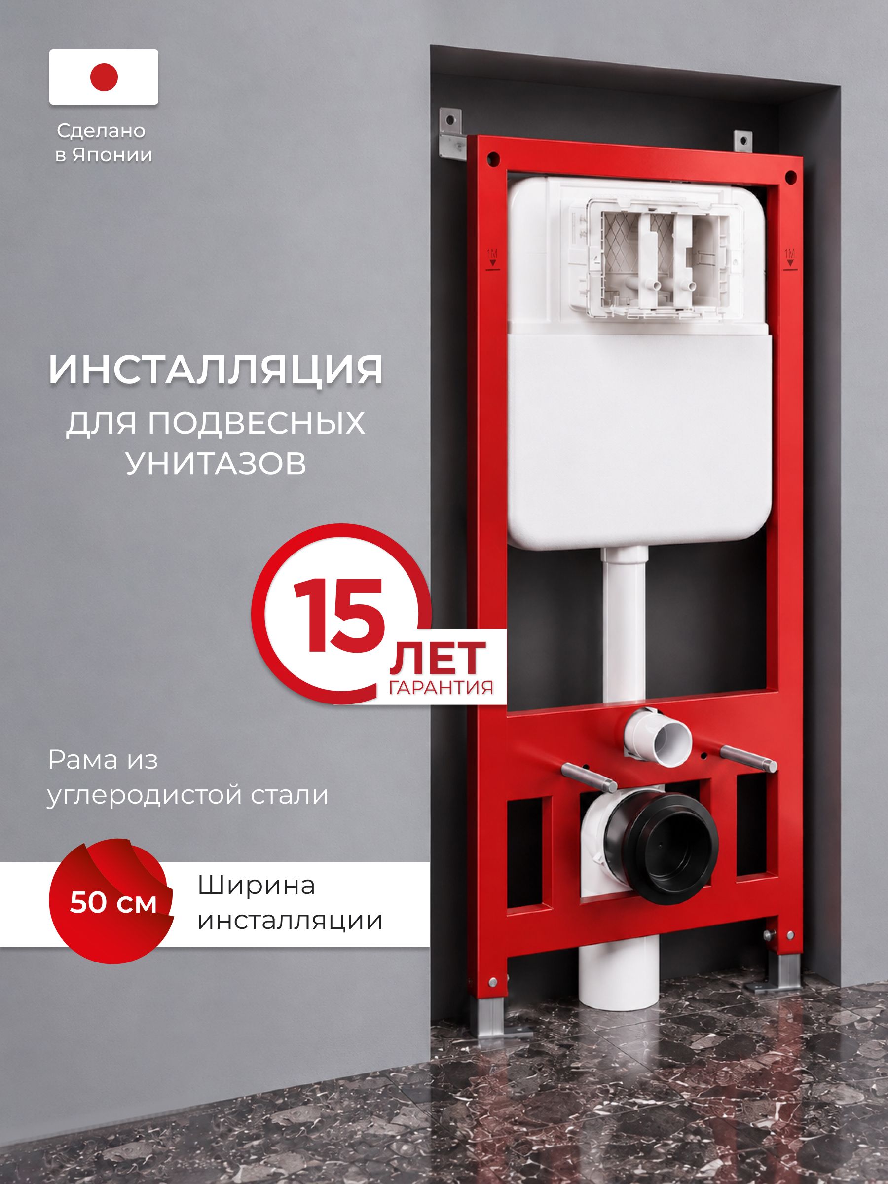 Инсталляция для подвесных унитазов TATSUMAKI MAX, 50 см, TOKITO