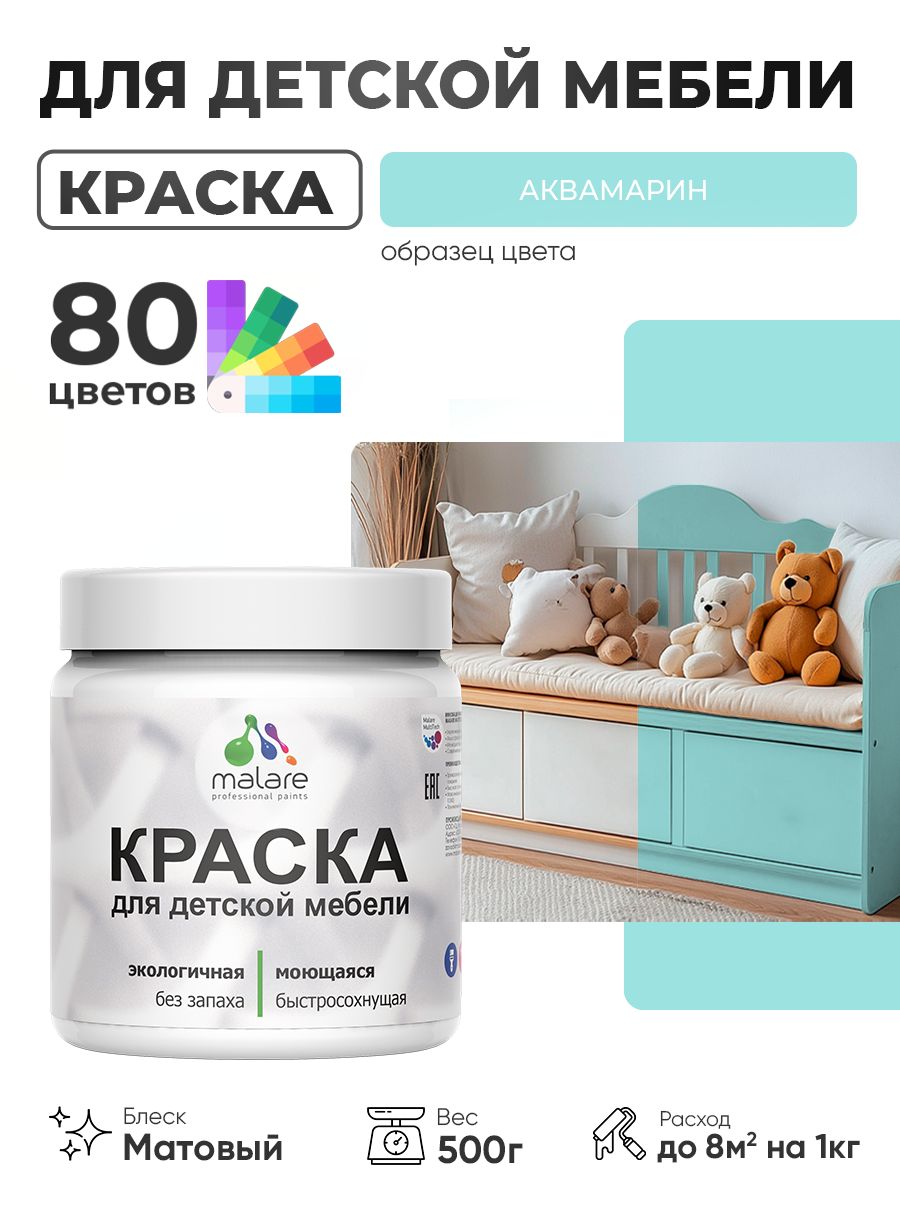 Акриловая краска Malare для детской мебели для кухонных фасадов, мебели из дерева, моющаяся, быстросохнущая без запаха матовая, аквамарин, 0.5 кг.