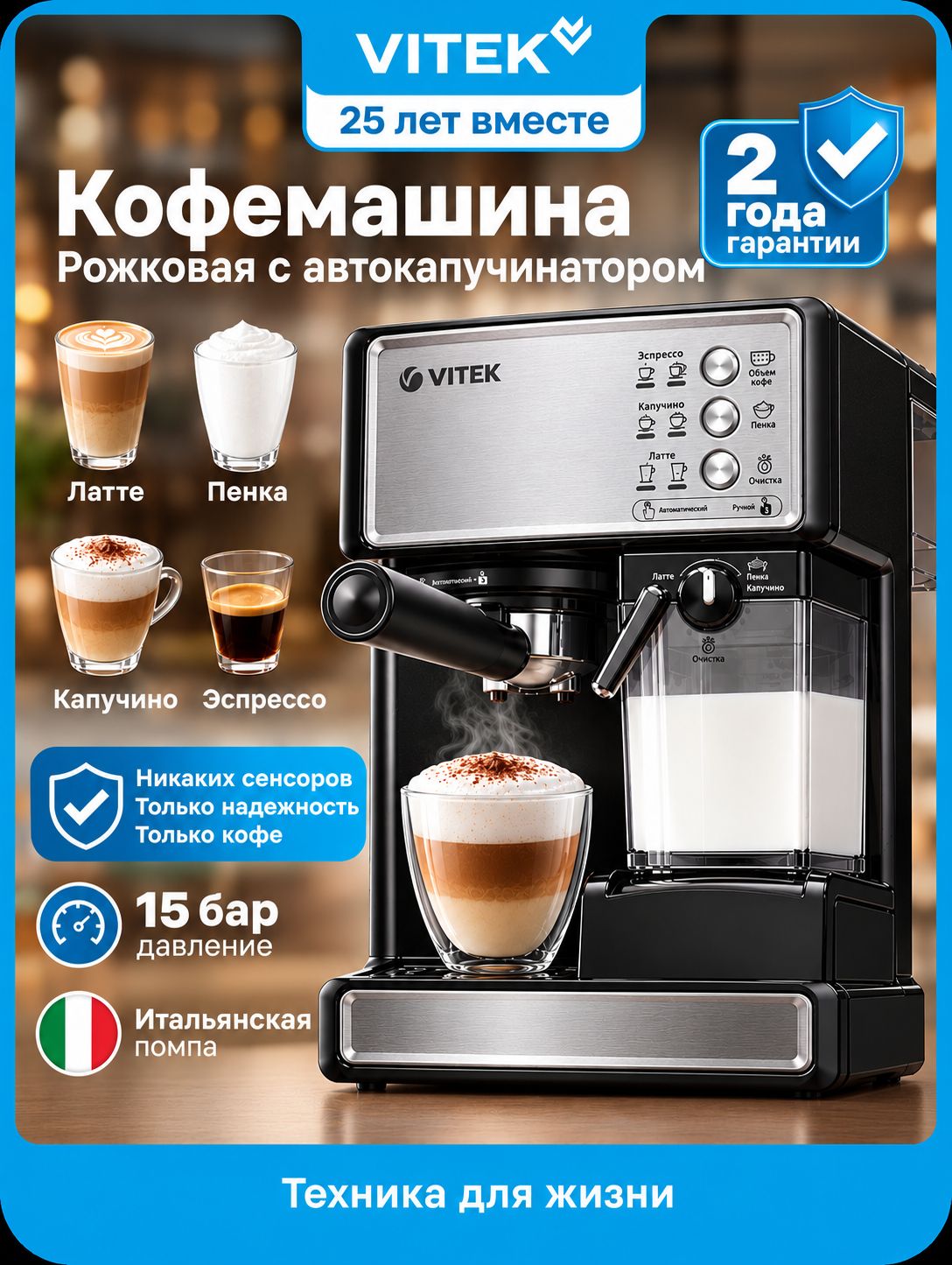 Кофемашина рожковая Vitek VT-1514 BK с капучинатором, автоматическая