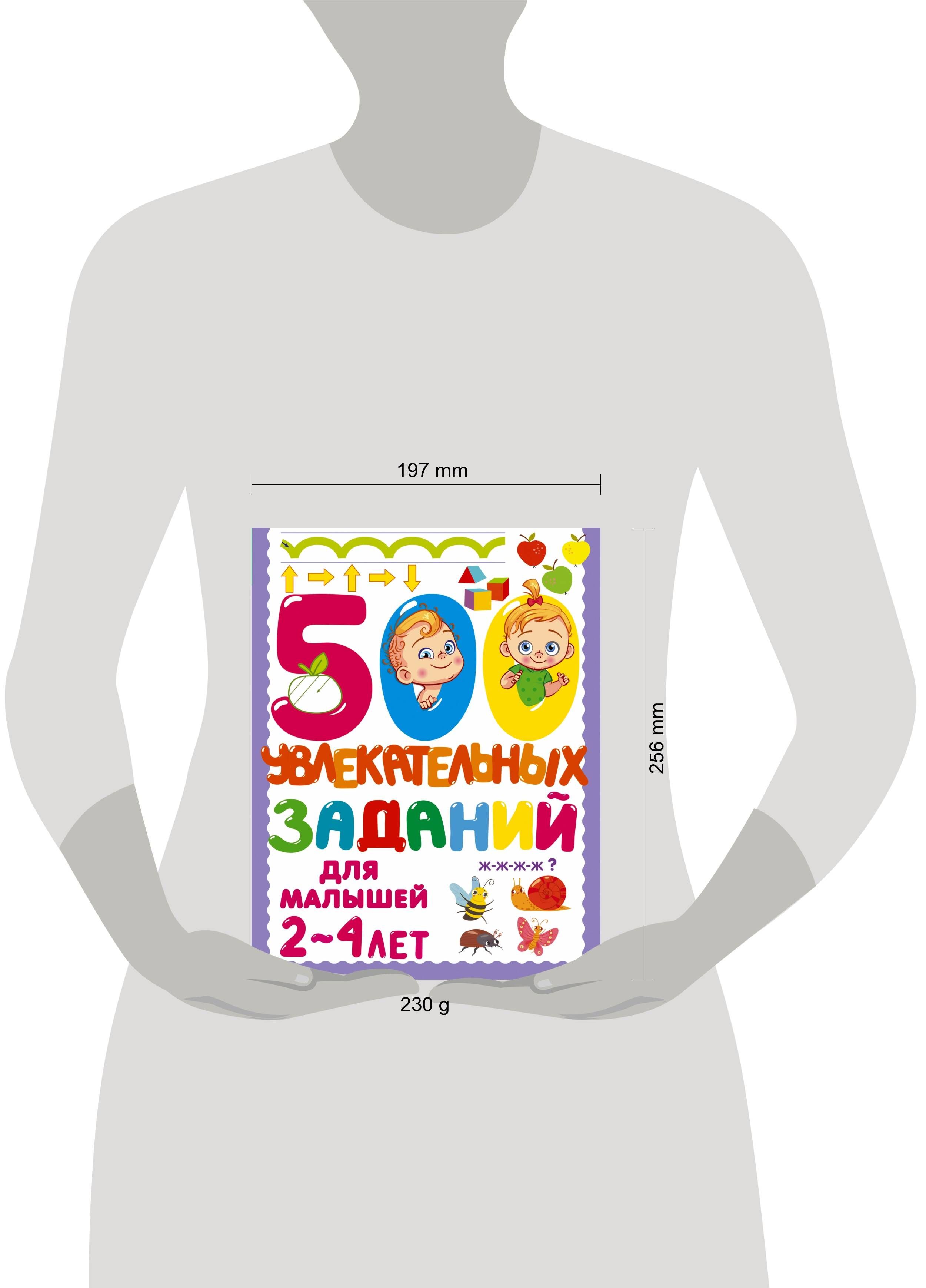 500 увлекательных заданий для малышей 2-4 лет | 500 Engaging Activities for Toddlers Ages 2-4 - Ozon image 4