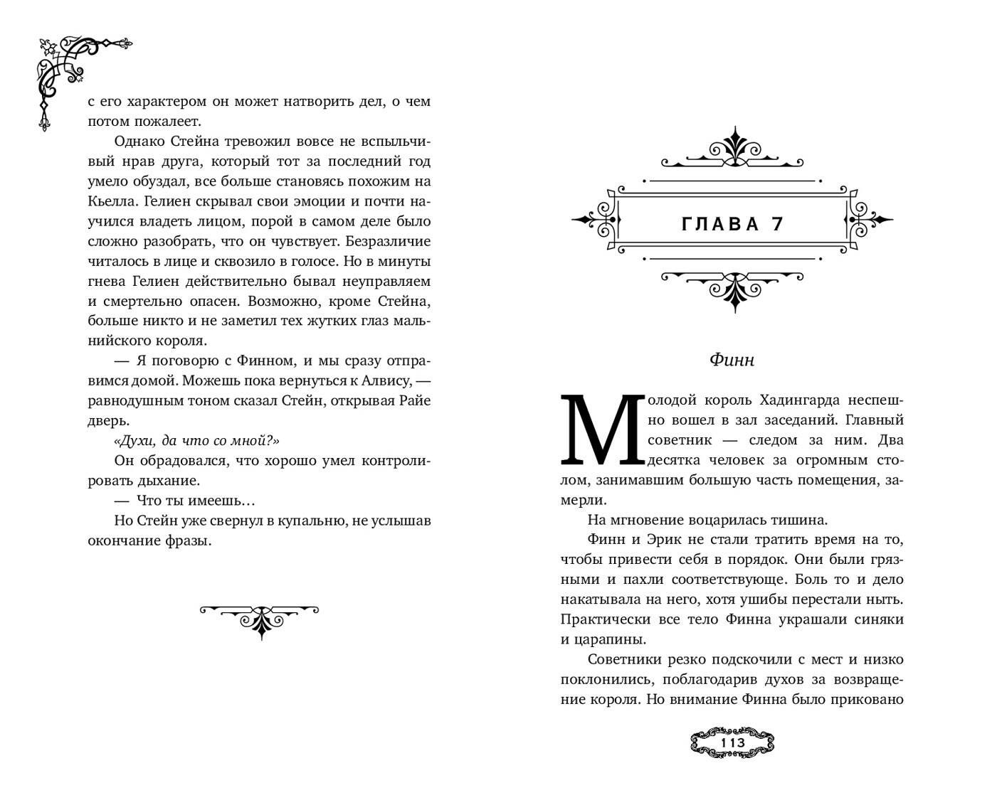 Мальн. Наследие древних (#2) | Maln: Legacy of the Ancients (Book 2) - Ozon image 7