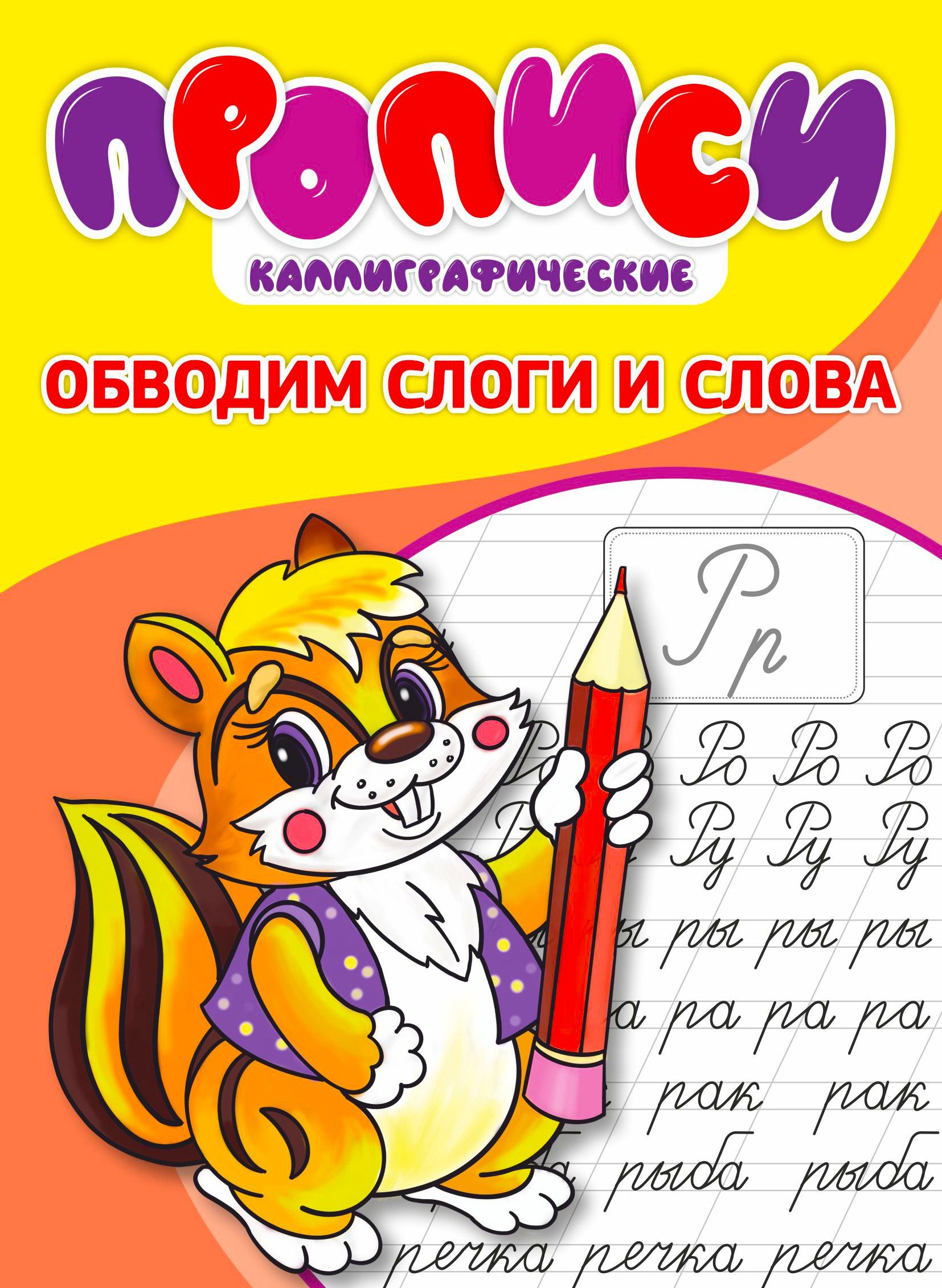 Прописи для дошкольников | Handwriting Practice Workbook for Preschoolers - Ozon image 3