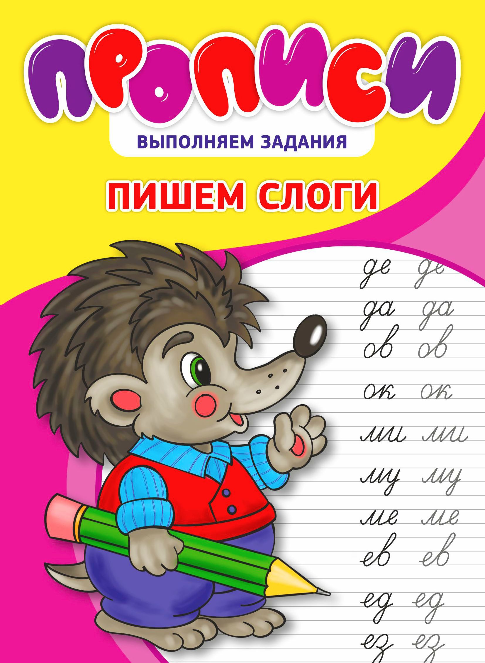 Прописи для дошкольников | Handwriting Practice Workbook for Preschoolers - Ozon image 5