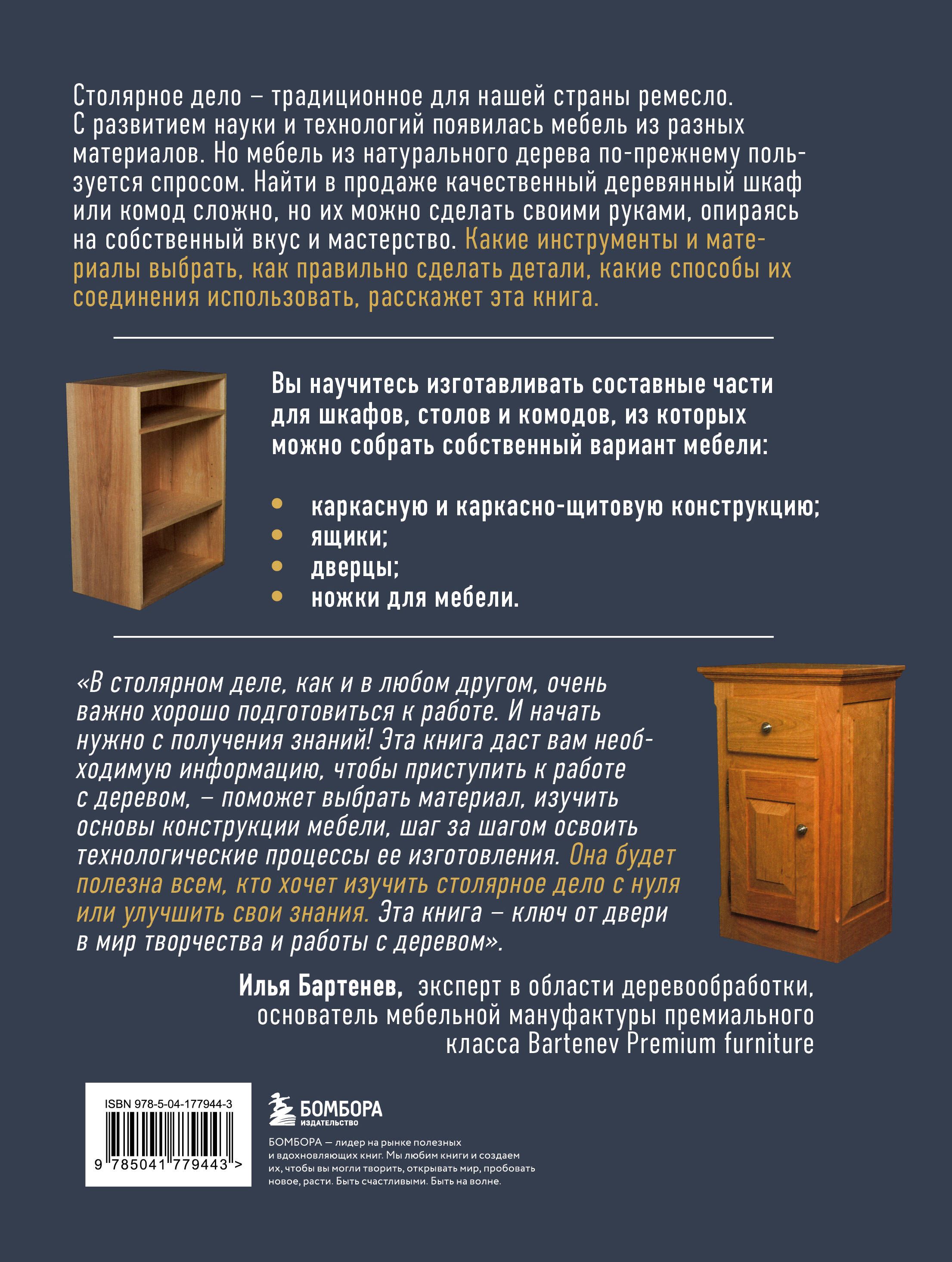 Работы по дереву. Базовый курс столярного дела | Woodworking. Basic Course of Carpentry - Ozon image 1