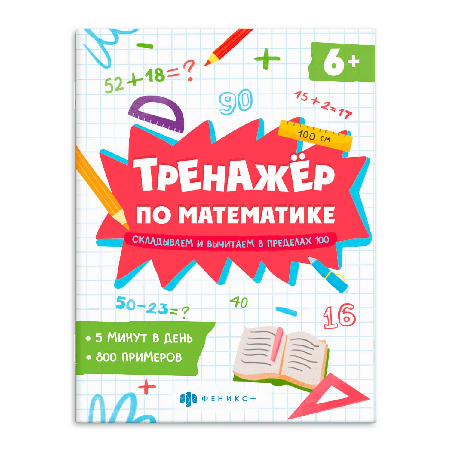 Книжка с примерами по математике. Серия "Тренажёр по математике" 165х205 мм 8 л | Math Trainer Series – Math Practice Book – 165×205 mm, 8 pages - Ozon image 3