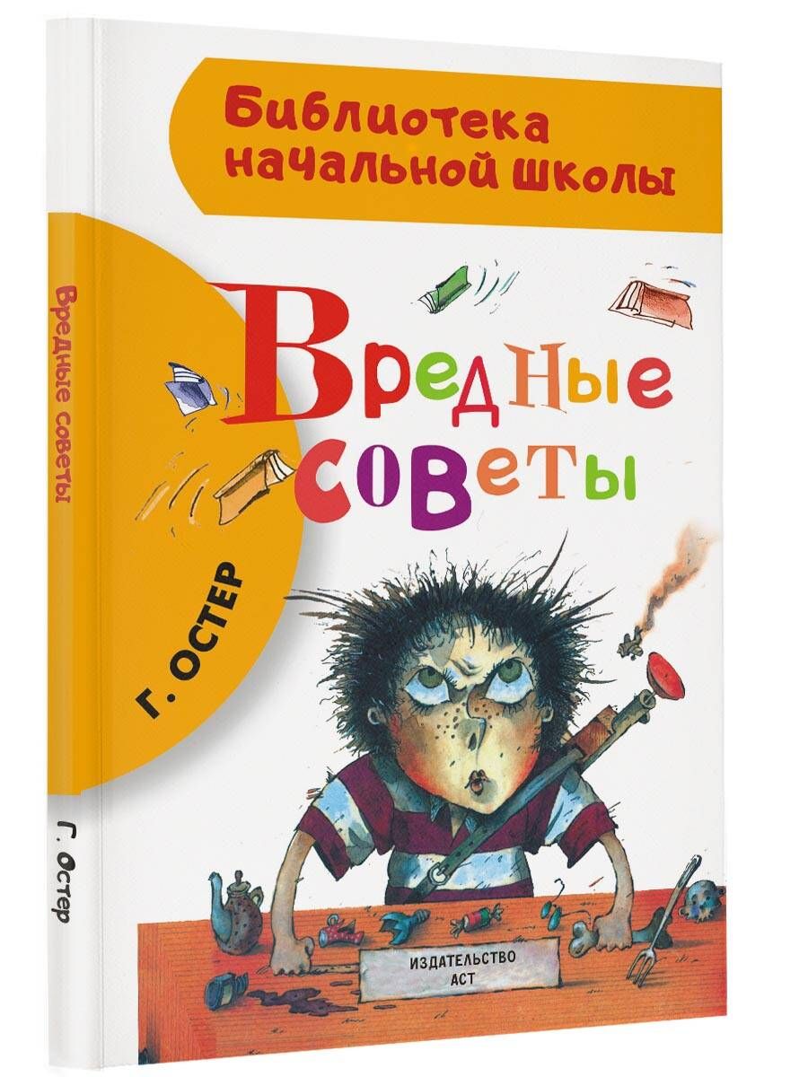 Вредные советы | Reference Book - Ozon image 1