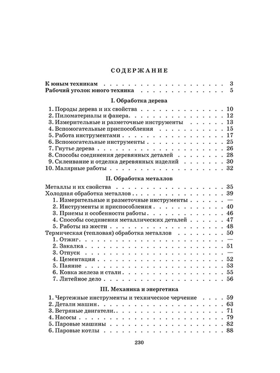 Книга юного техника, 1948 г. | The Young Technician's Book, 1948 - Ozon image 2