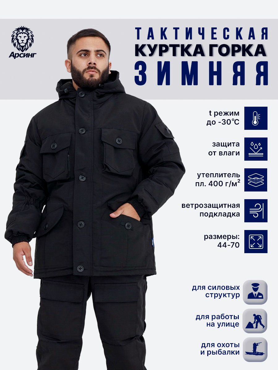 КурткаГорказимняямужская