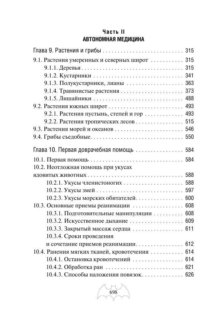 Автономное выживание и медицина в экстремальных условиях | Autonomous Survival and Medicine in Extreme Conditions - Ozon image 6