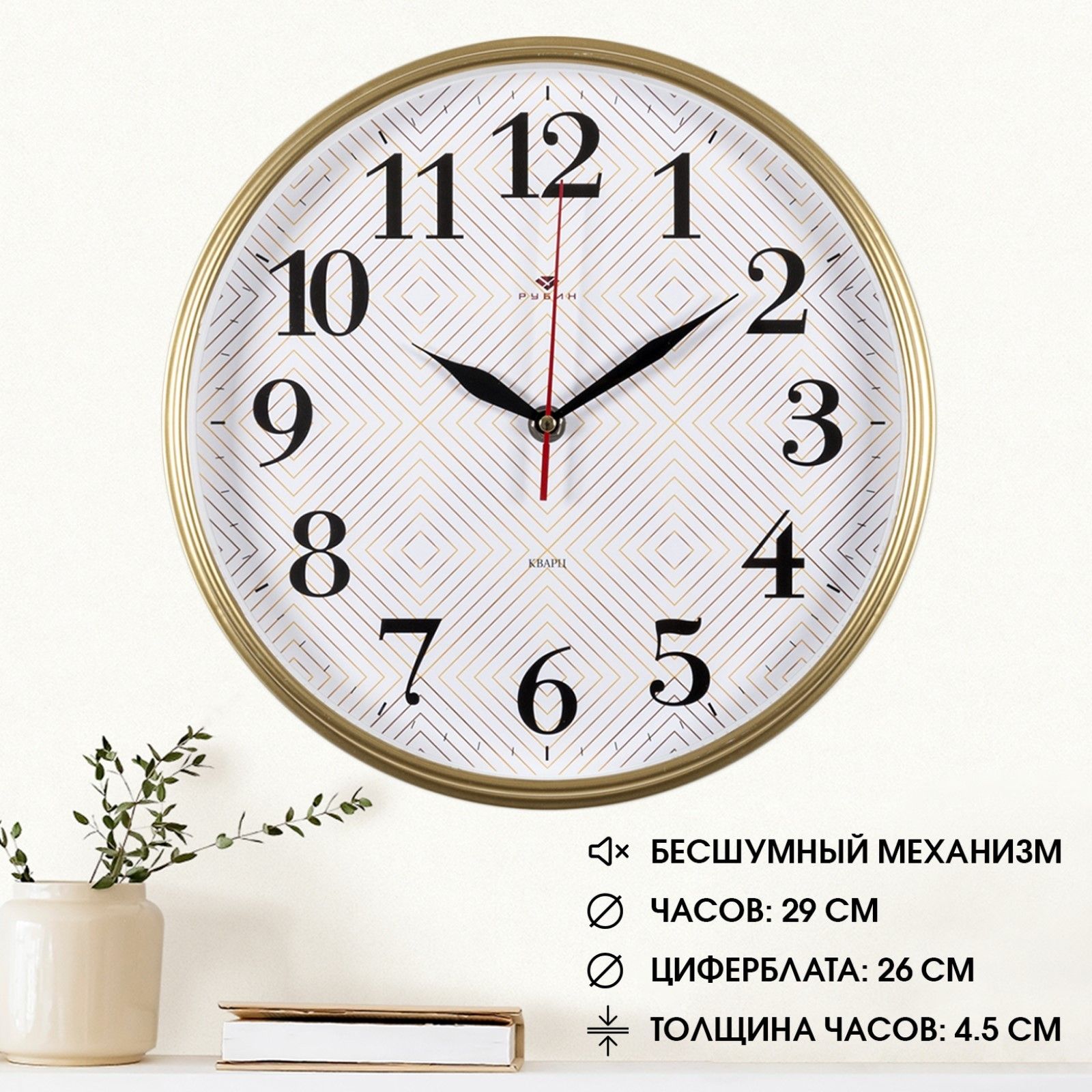 Часы настенные для интерьера, серия: Классика, "Ромбы", плавный ход, d-29 см