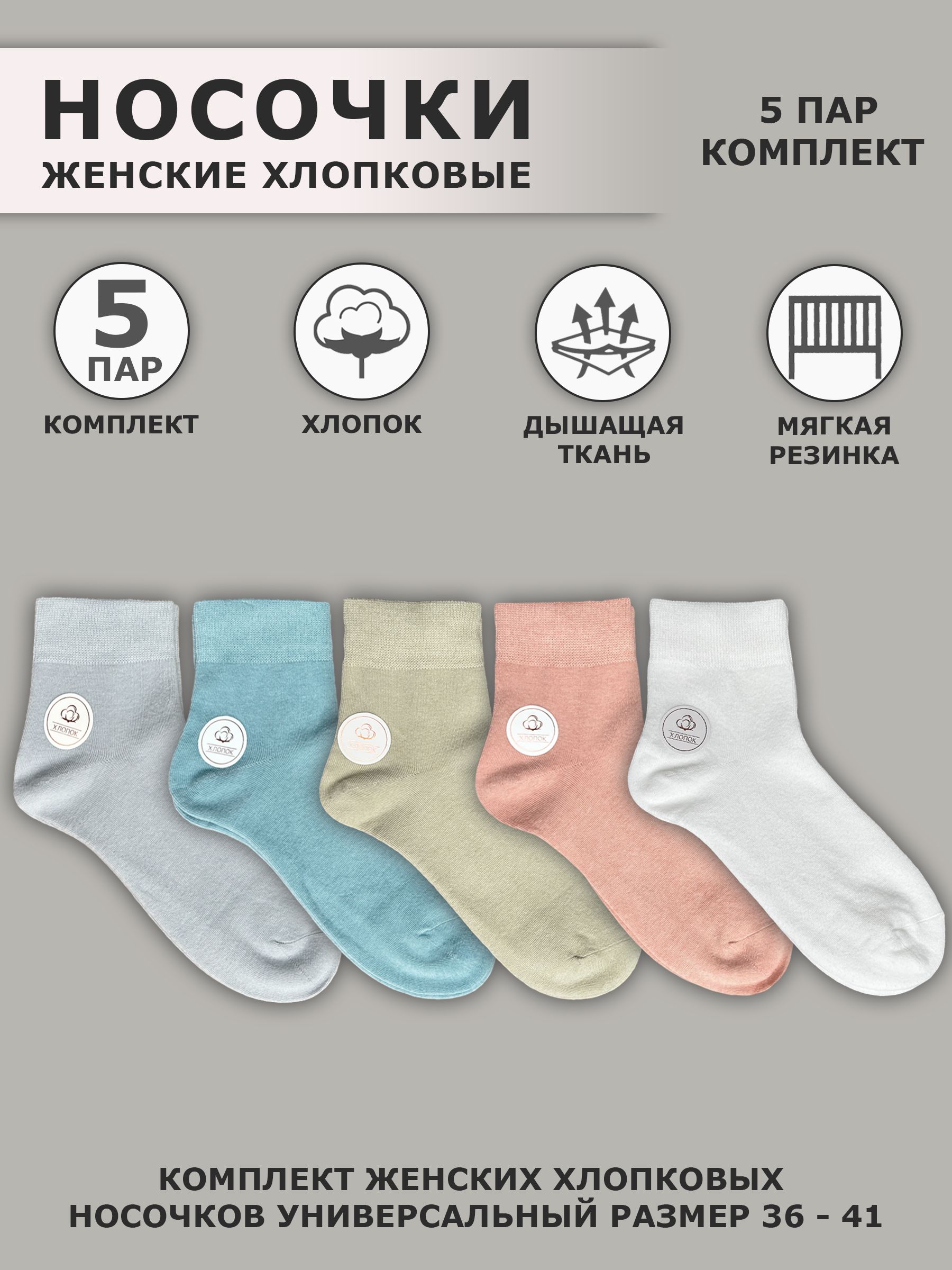 Женские носки, 5 пар
