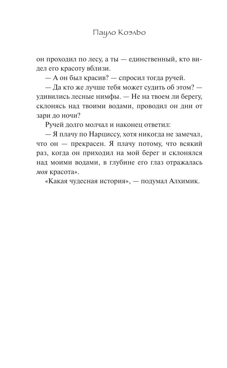 Алхимик | The Alchemist - Ozon image 7