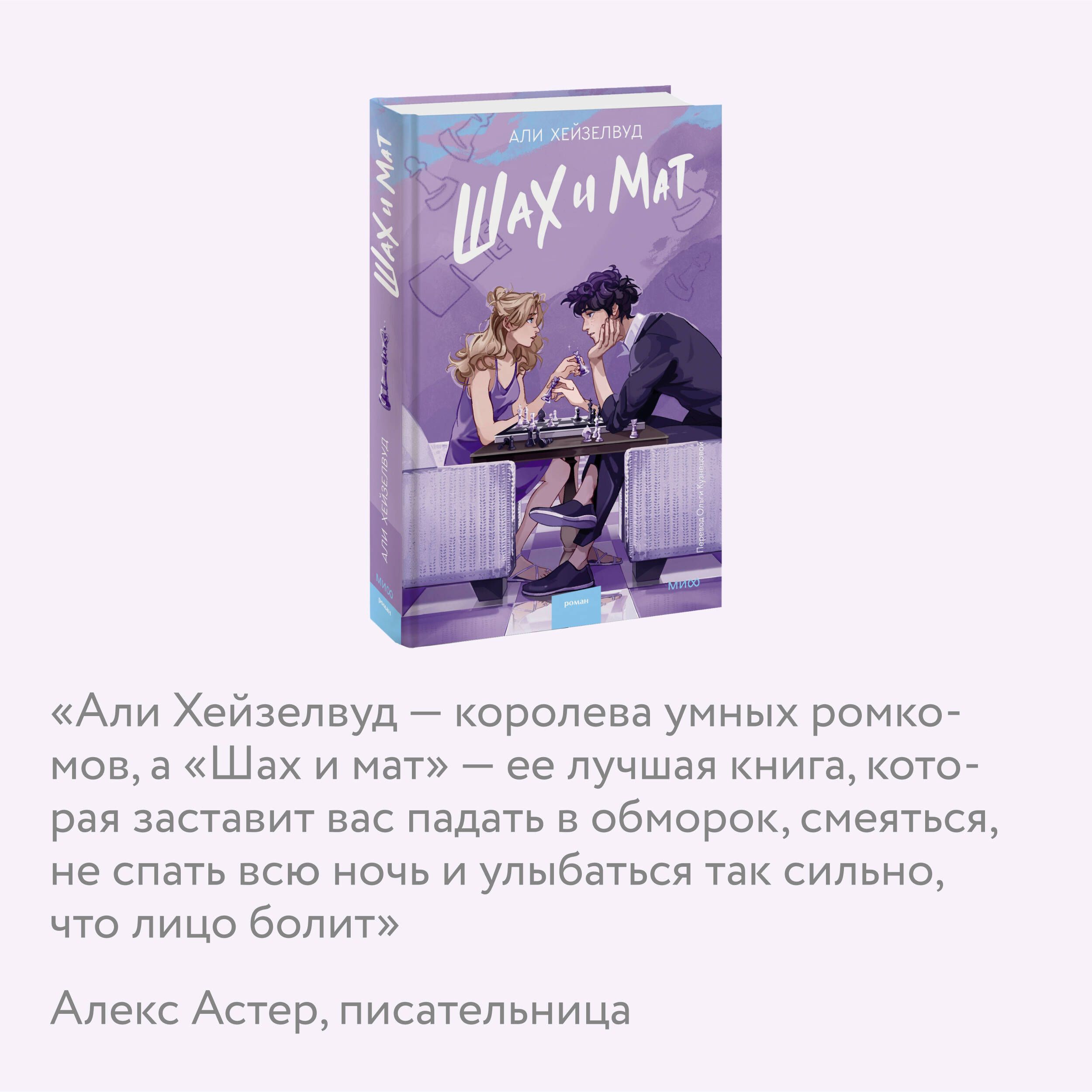 Шах и мат | Checkmate - Ozon image 2