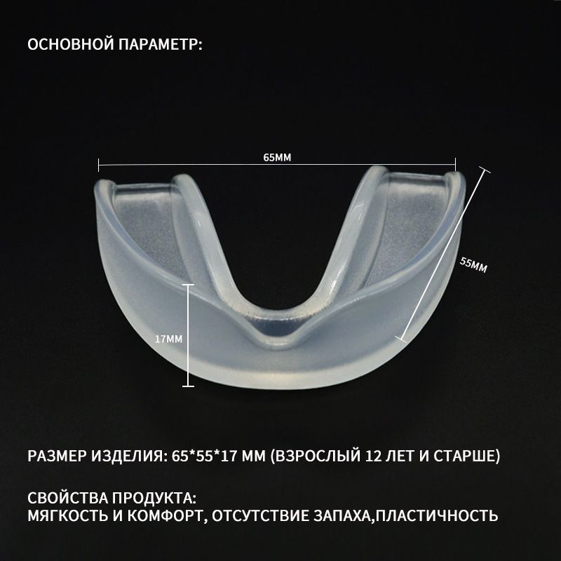 Капа стоматологическая от бруксизма и храпа, для отбеливания зубов и ...
