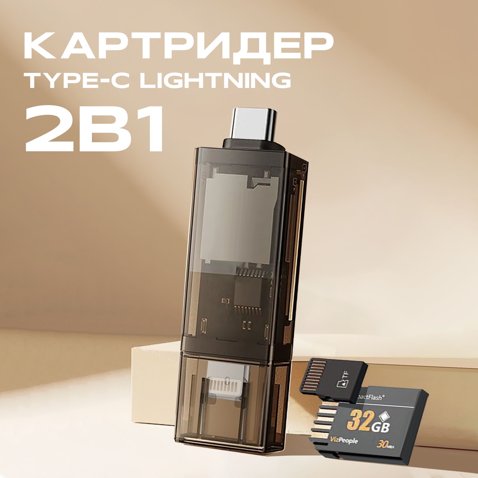 КартридерTypeC-LightningдлячтениякартпамятиSDиmicroSDWALKERкардридердлятелефона,компьютера,ноутбука