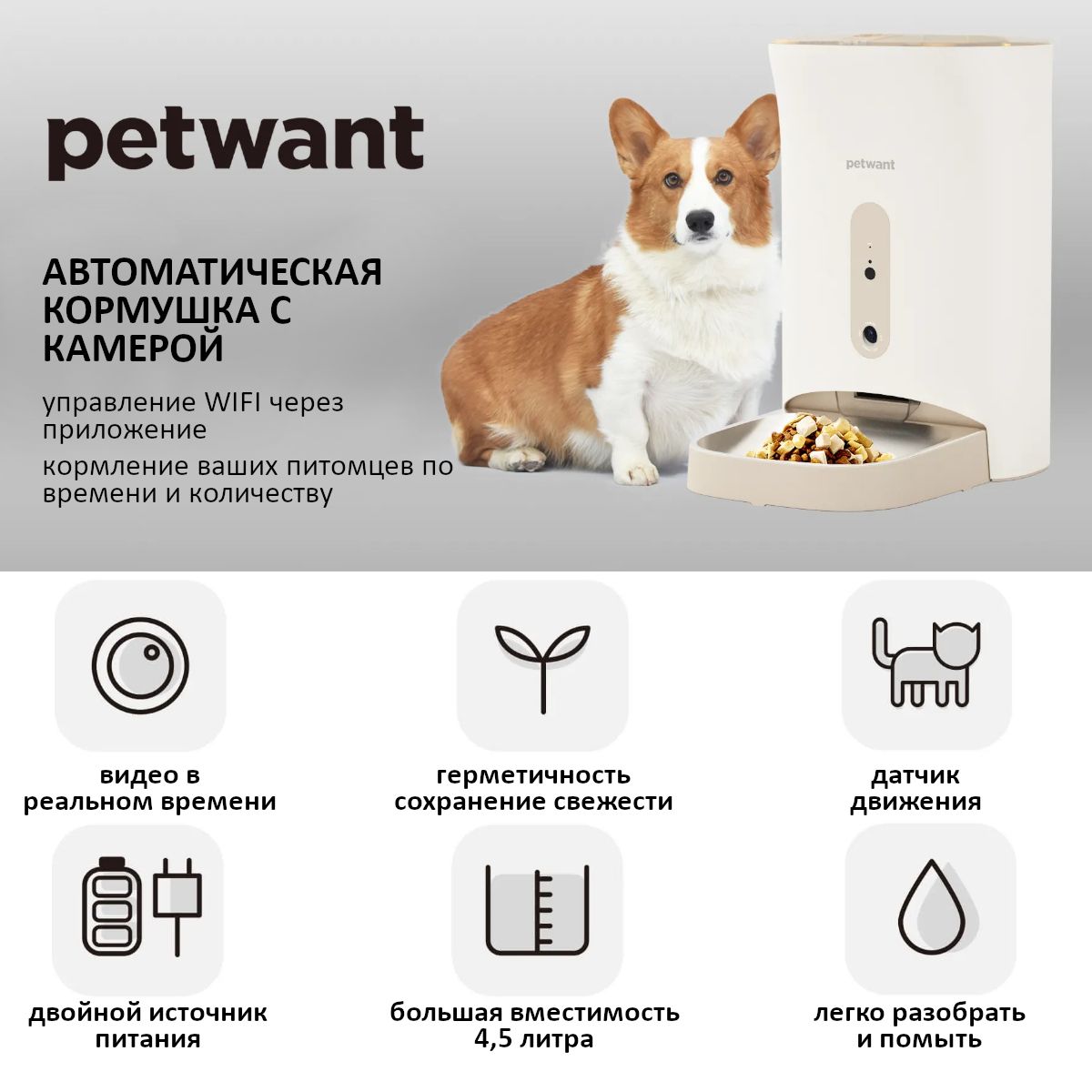 Автокормушка Petwant 4,5 л Wi-Fi с видеокамерой для кошек и собак, бежевая  - купить с доставкой по выгодным ценам в интернет-магазине OZON (1474125916)