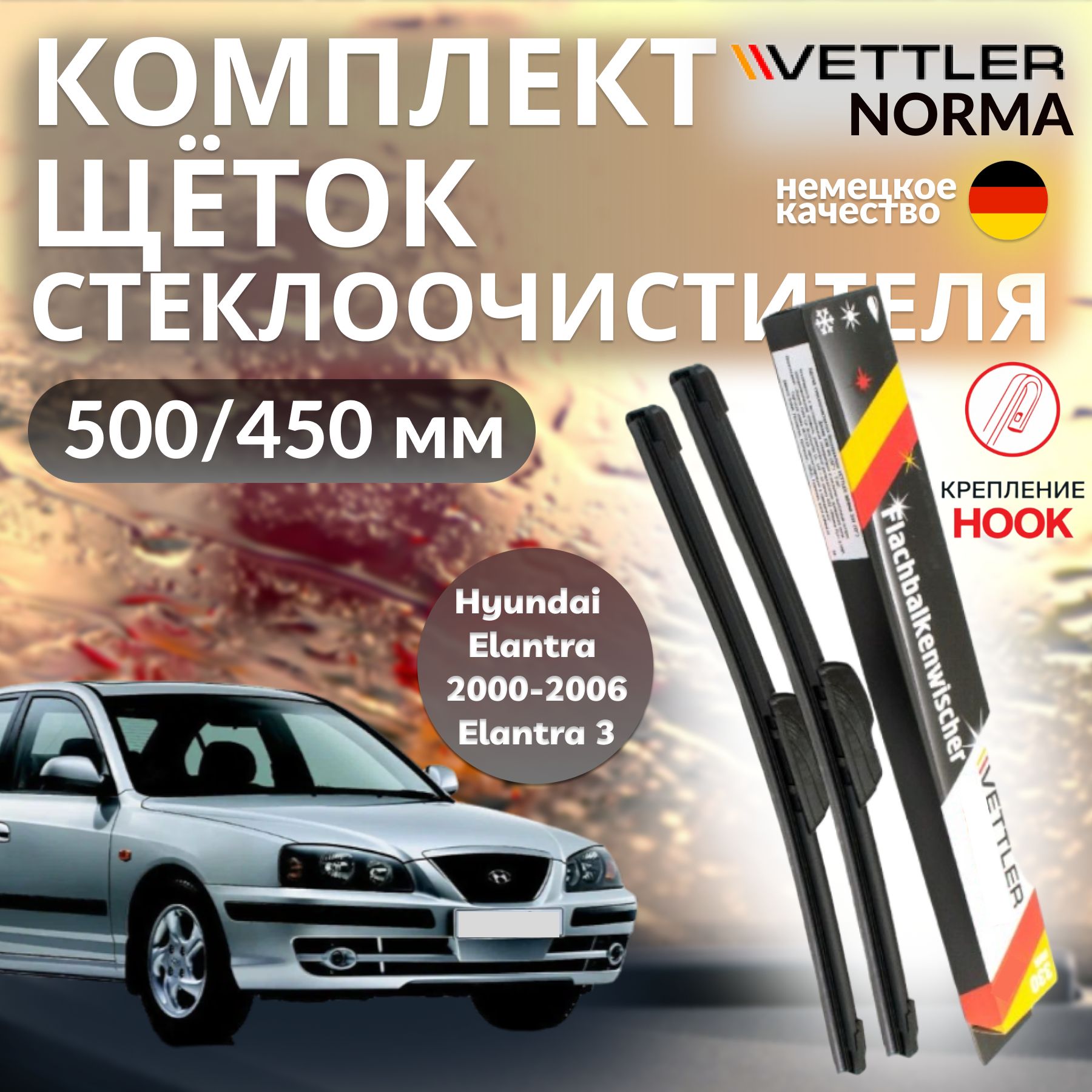 Комплект бескаркасных щеток стеклоочистителя VETTLER VNHYUEL32003,  крепление Крючок (Hook / J-Hook) - купить по выгодной цене в  интернет-магазине OZON (1474441281)