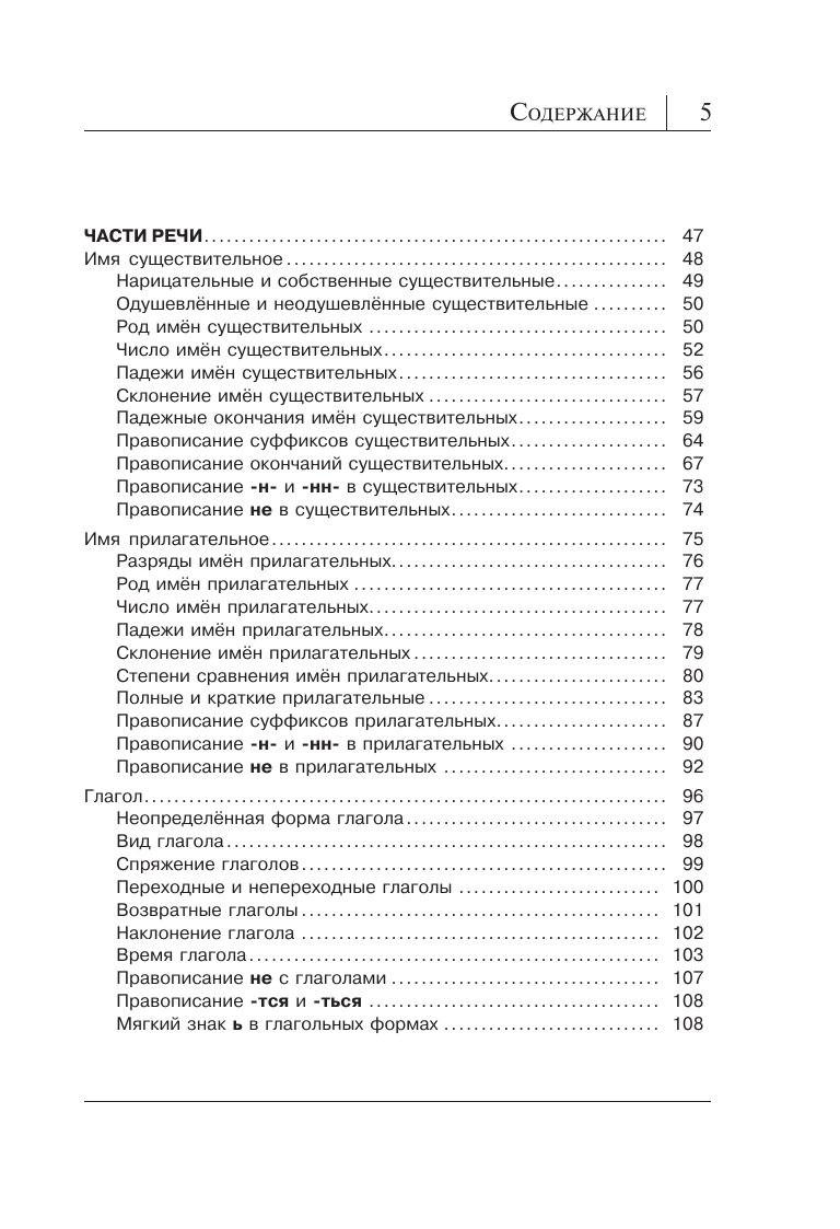 Все правила русского языка в схемах и таблицах | Reference Book - Ozon image 6