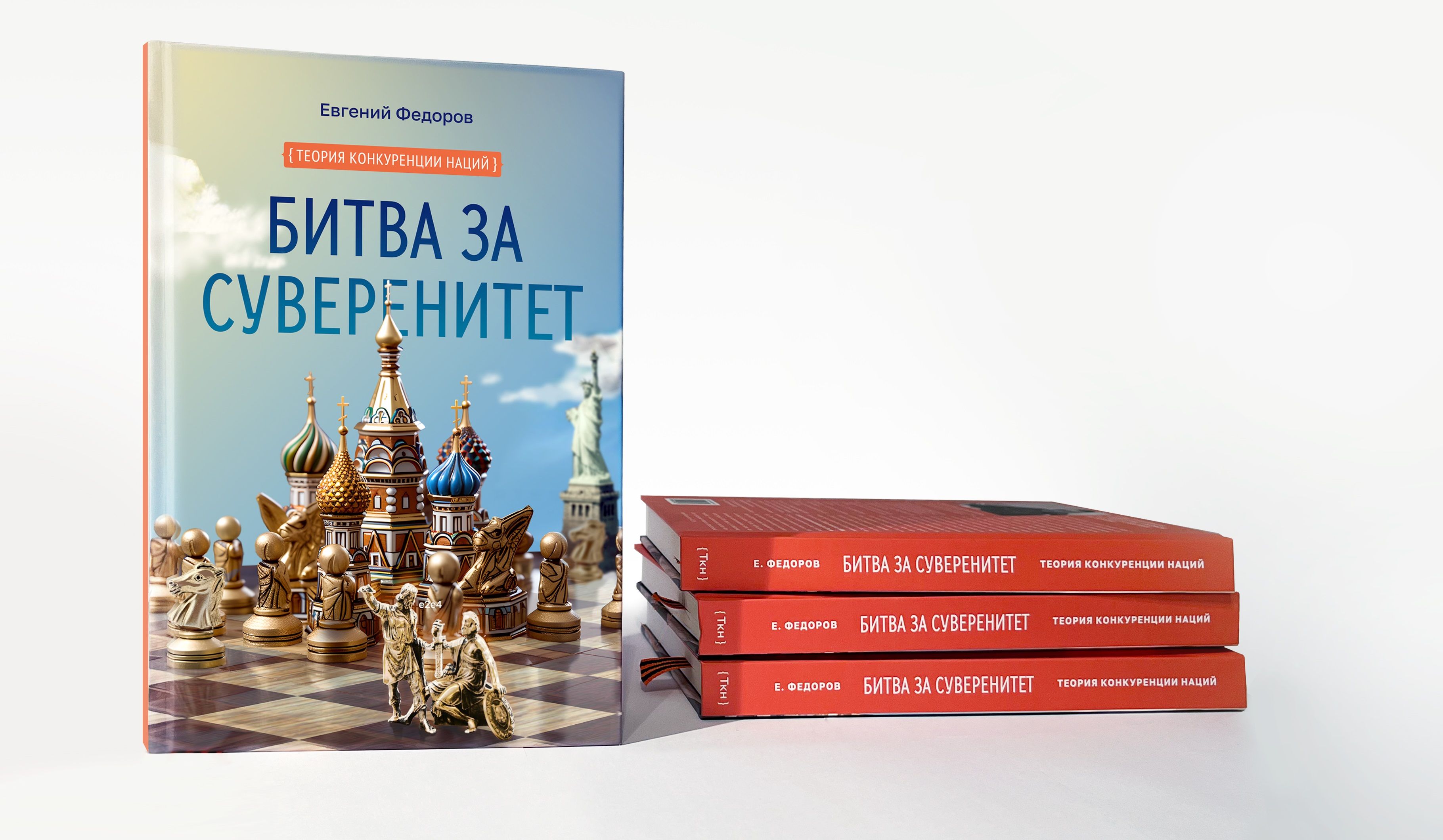 Битва за суверенитет | The Battle for Sovereignty - Ozon image 1