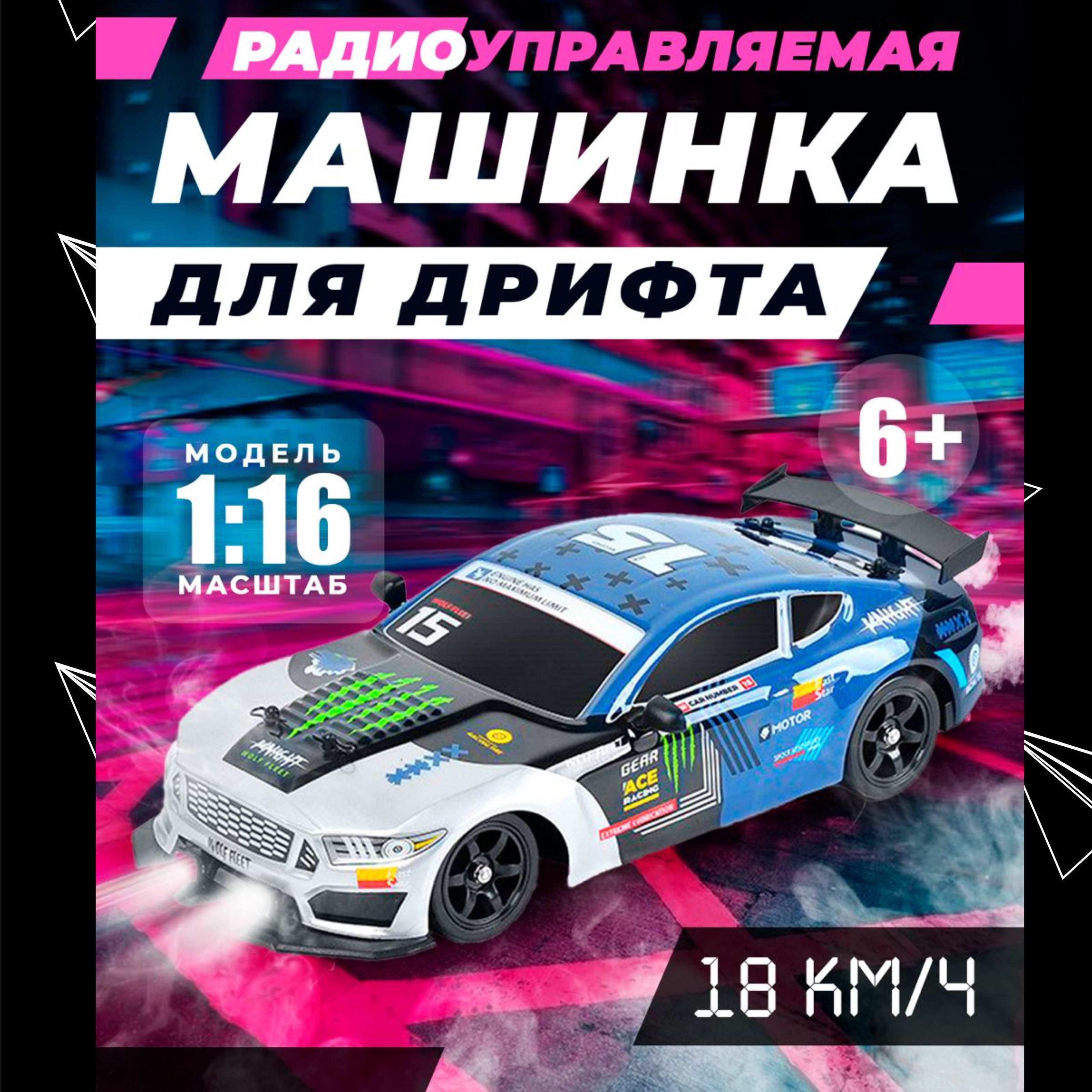 Машина радиоуправляемая для дрифта HB Ford Mustang (4WD, свет, пар, акб,  1:16); машинка для дрифта скоростная с эффектом пара