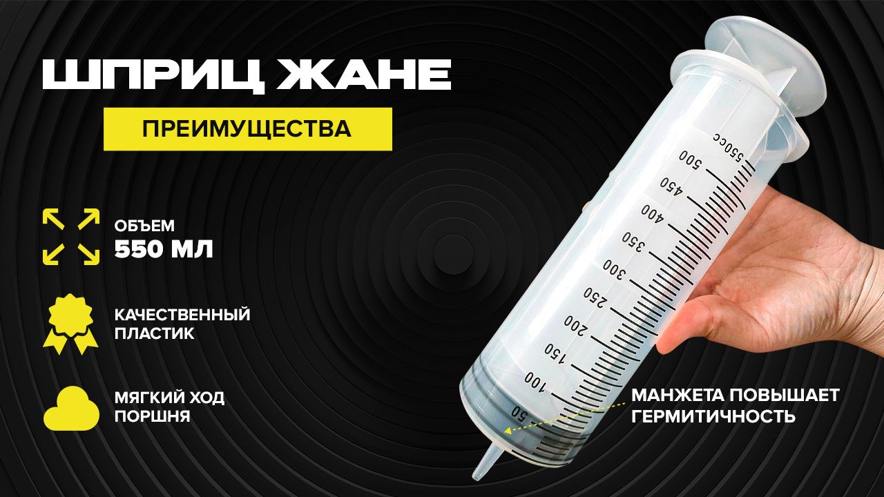 Шприц большой, шприц жане 550 мл + трубка 100см - купить с доставкой по ...