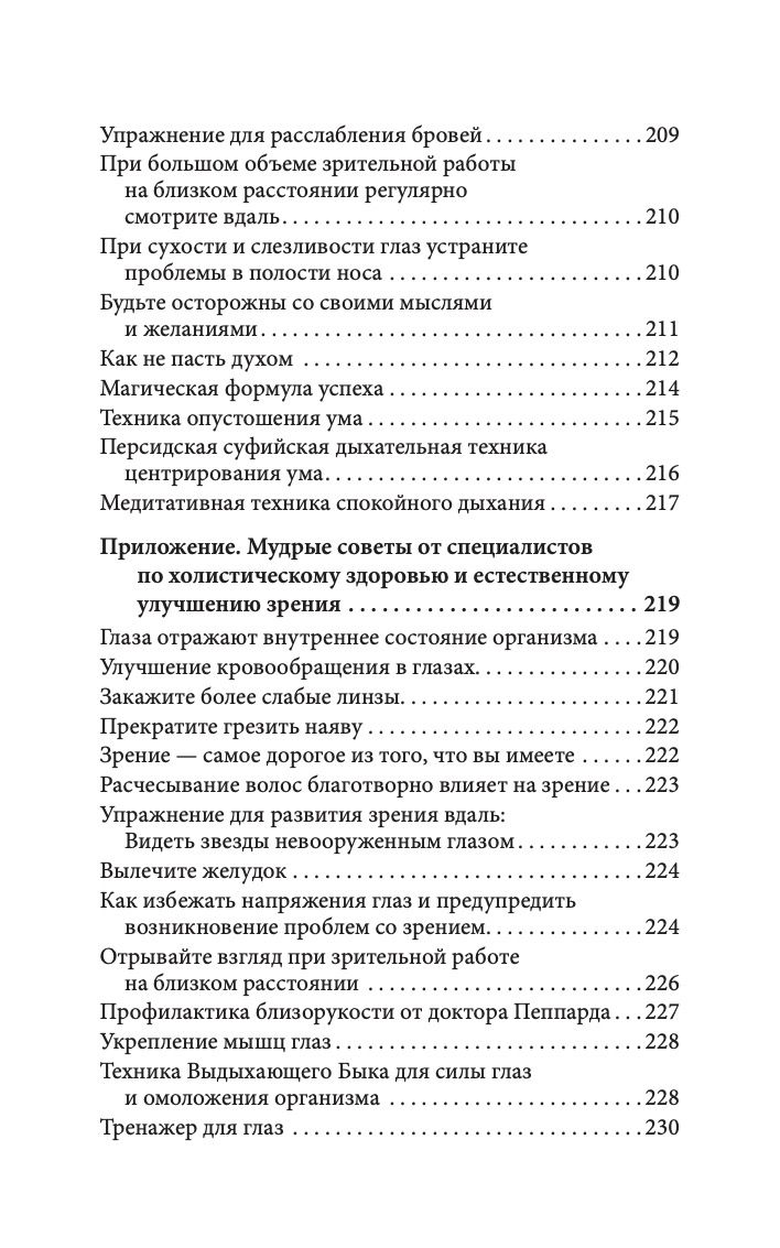Идеальное зрение. Без очков и операций | Perfect Vision: Without Glasses or Surgery - Ozon image 7