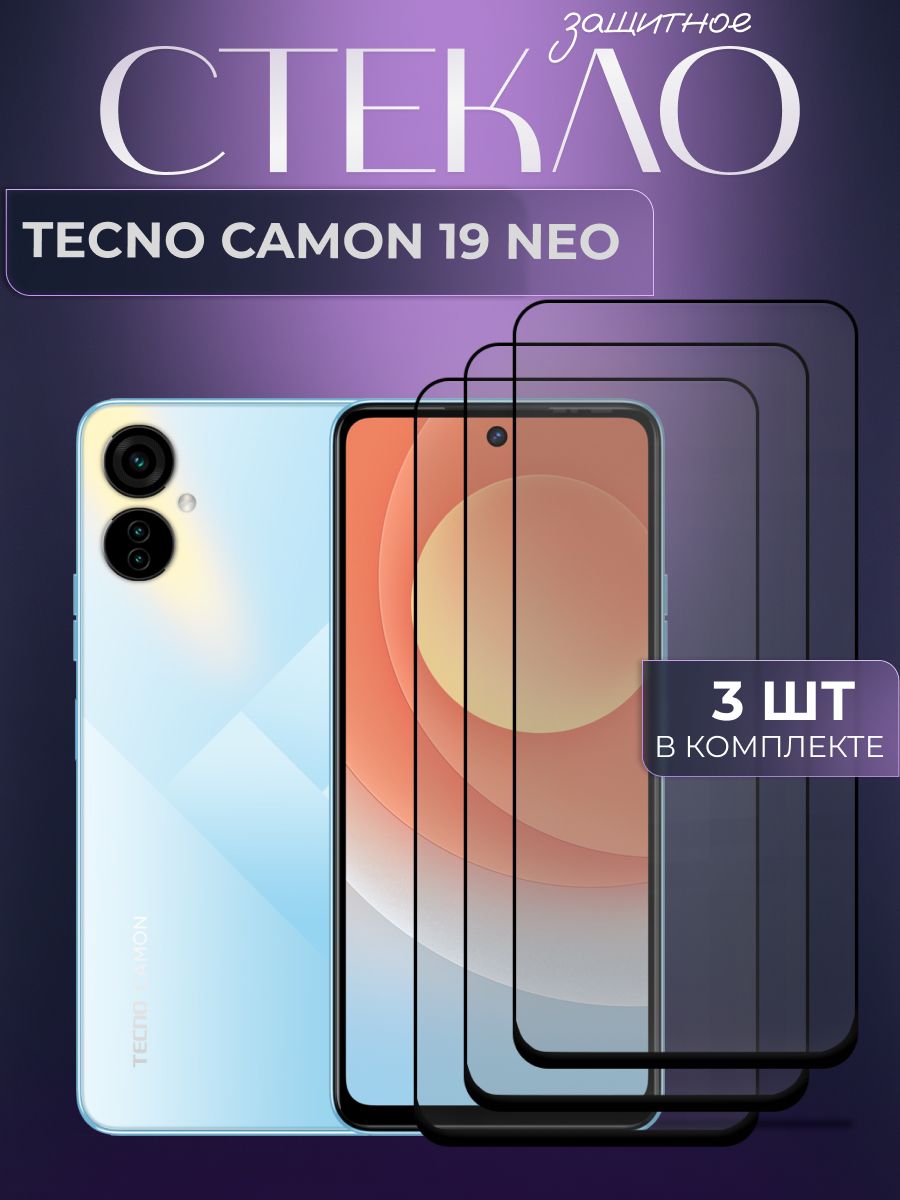 Набор 3 шт. Защитное противоударное стекло для телефона Tecno Camon 19 neo,  полноэкранное стекло на смартфон Текно камон 19 нео, экран c черной рамкой  - купить с доставкой по выгодным ценам в интернет-магазине OZON (1495309805)