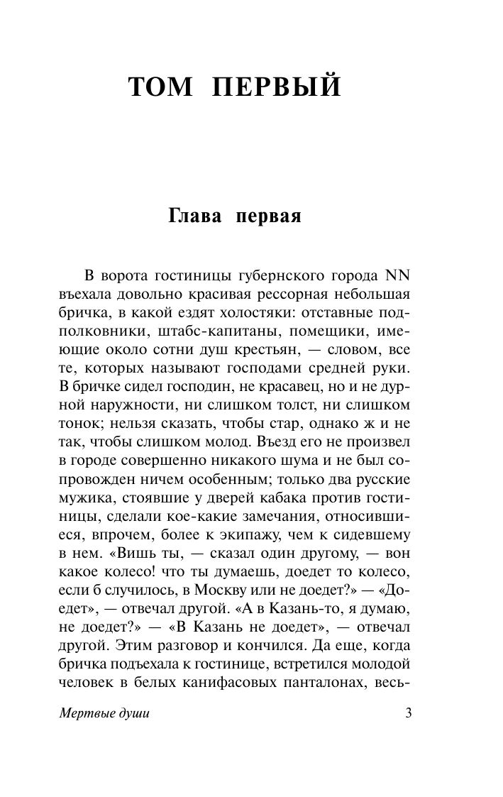 Мертвые души | Mertvye dushi - Ozon image 7